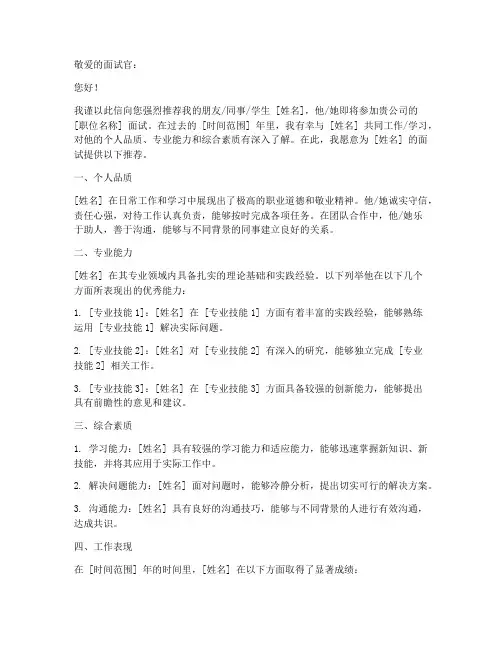 面试推荐信格式范文模板
