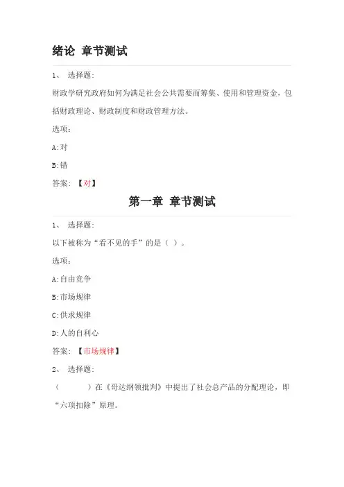 财政学 智慧树知到网课章节测试答案