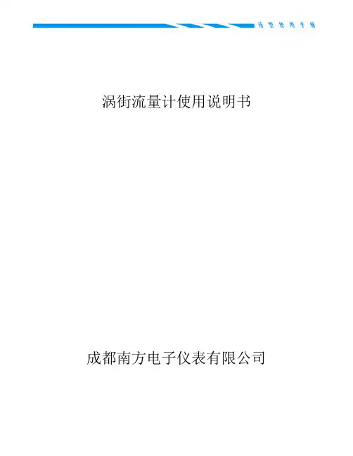 涡街说明书