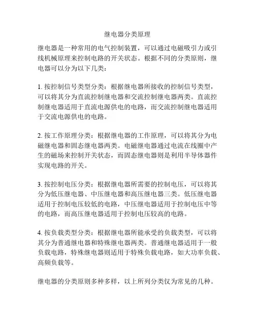 继电器分类原理