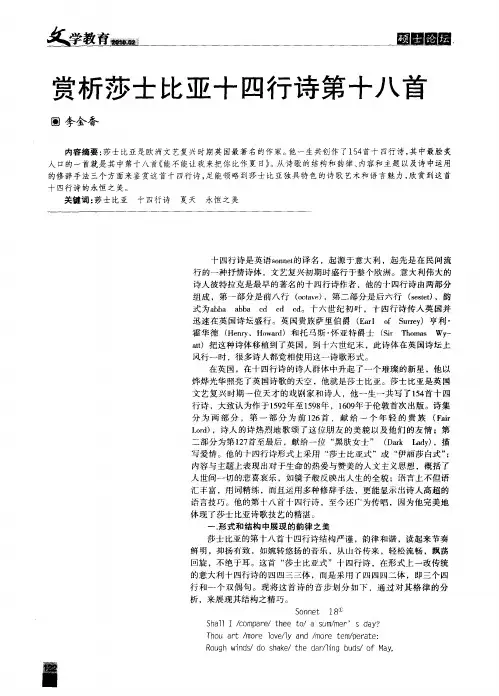 赏析莎士比亚十四行诗第十八首