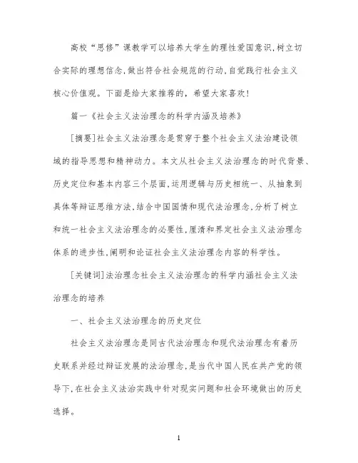 大学生思修论文优秀范文
