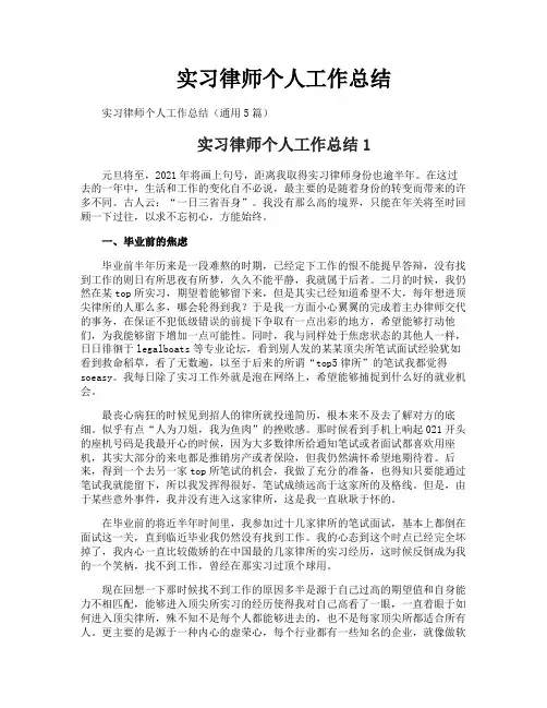 实习律师个人工作总结