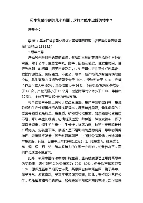 母牛繁殖控制的几个方面，这样才能生出好的犊牛？