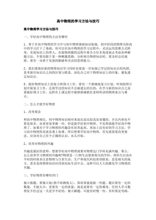 高中物理的学习方法与技巧