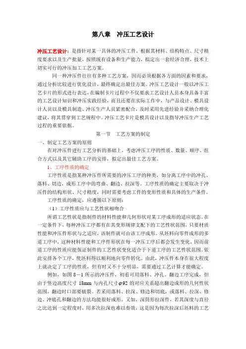 冲压工艺设计