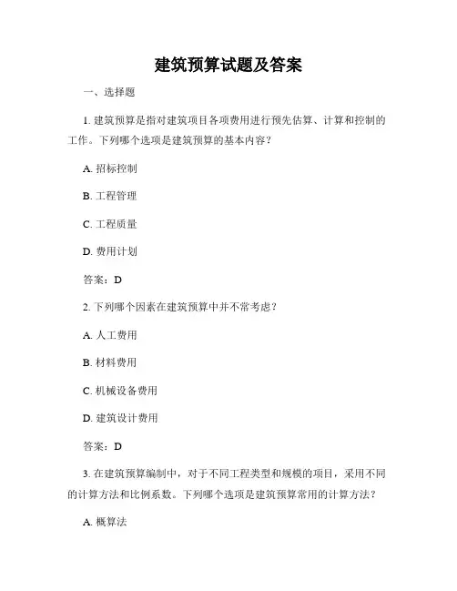 建筑预算试题及答案