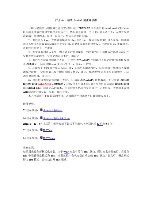 打开ahci模式(sata)的正确步骤