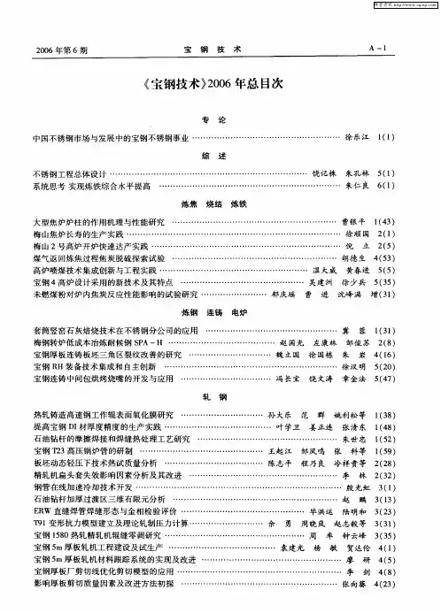 《宝钢技术》2006年总目次