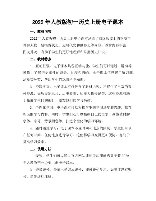 2022年人教版初一历史上册电子课本
