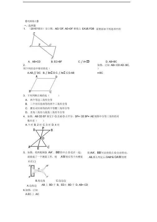 全等三角形判定一(SSS,SAS)(基础)巩固练习