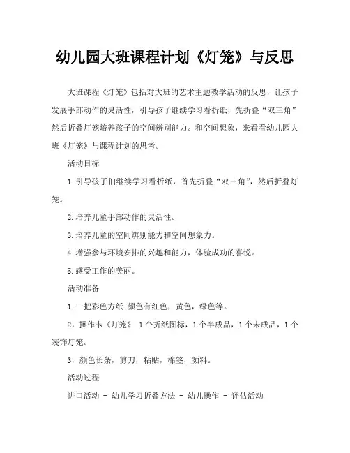 幼儿园大班教案《灯笼》含反思
