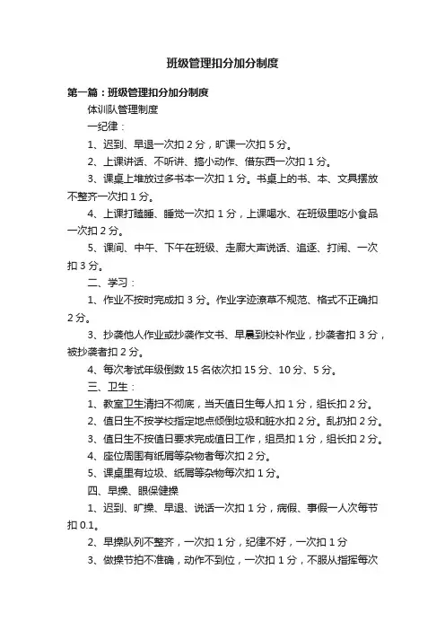 班级管理扣分加分制度