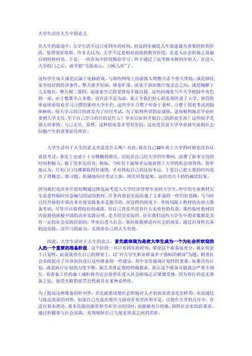大学生活在人生中的意义