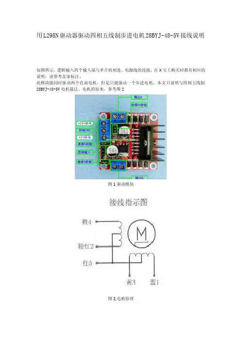 n驱动器驱动四相五线制步进电机28byj-48-5v接线说明
