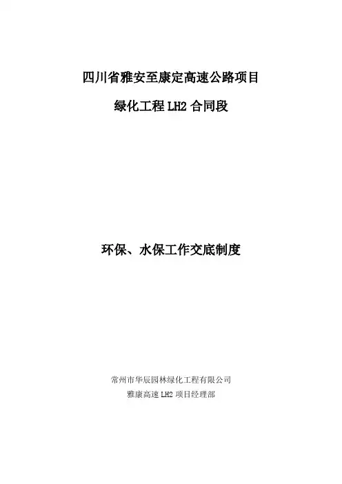 环保水保工作交底制度