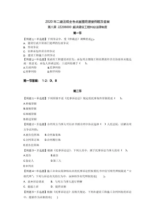 二建法规课堂例题及答案【第八章】