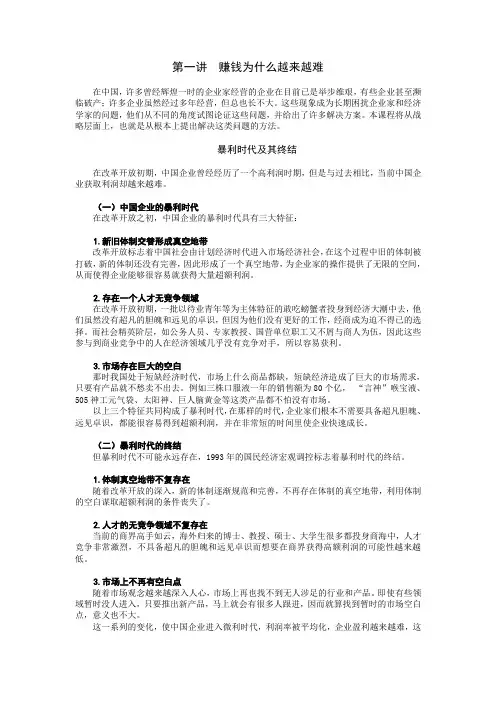 战略决定成败(讲义)