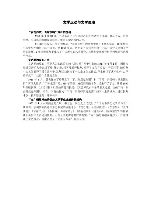 文学运动与文学思潮
