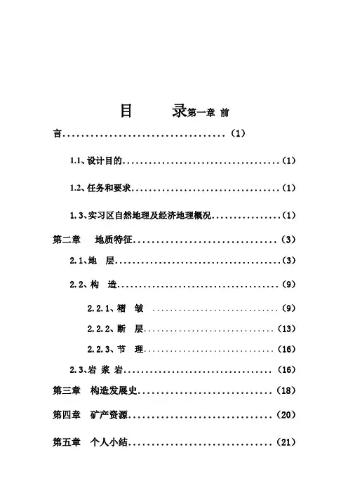 (整理)巢湖北部地区地质构造概述报告