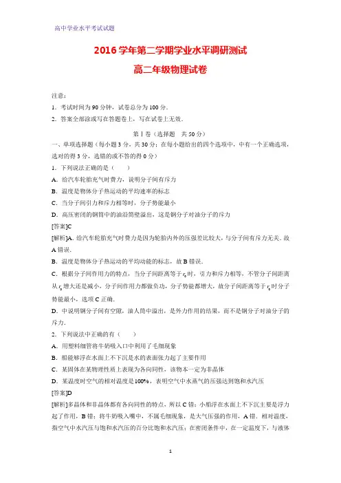广东省广州越秀区越秀统考2016-2017学年高二下学期业水平调研测试物理试题(解析版)