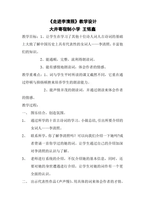语文人教版六年级下册走进李清照教学设计
