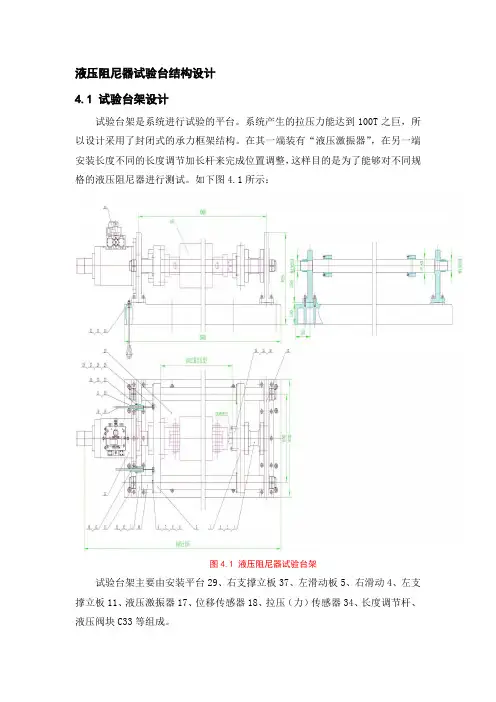 液压阻尼器试验台结构设计