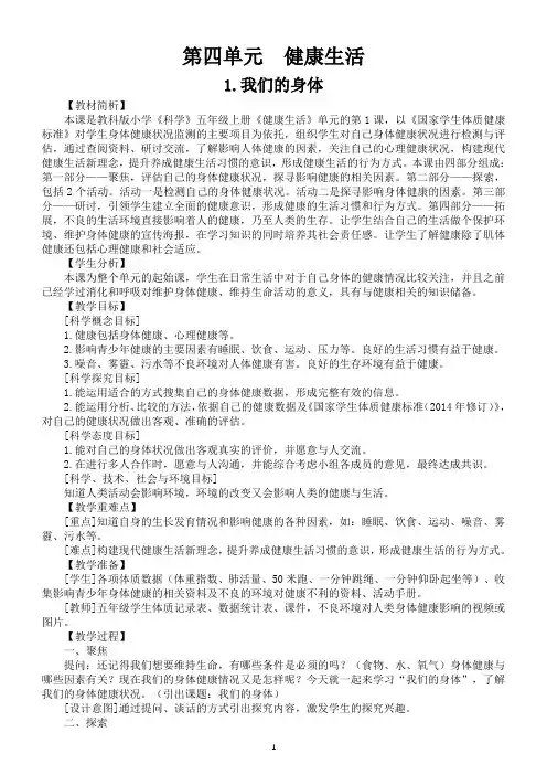 小学科学教科版五年级上册第四单元《健康生活》教案(共7课)(2021新版)