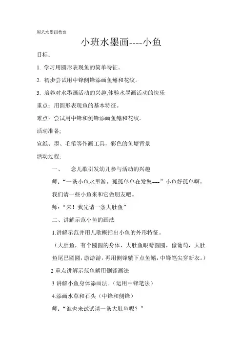 周艺水墨画教案