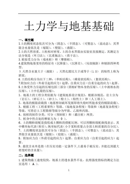 2土力学与地基基础考试试题及答案