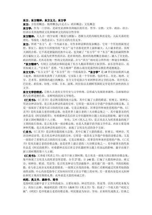 东方文学参考资料