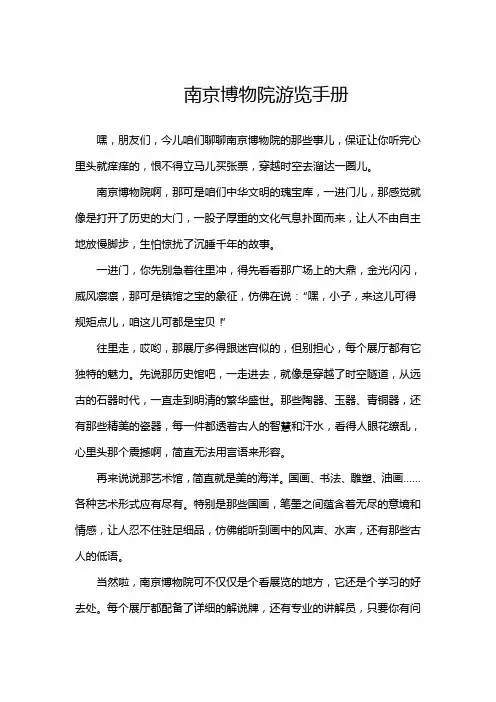 南京博物院游览手册