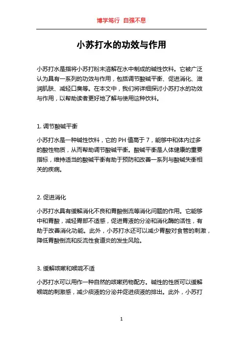 小苏打水的功效与作用