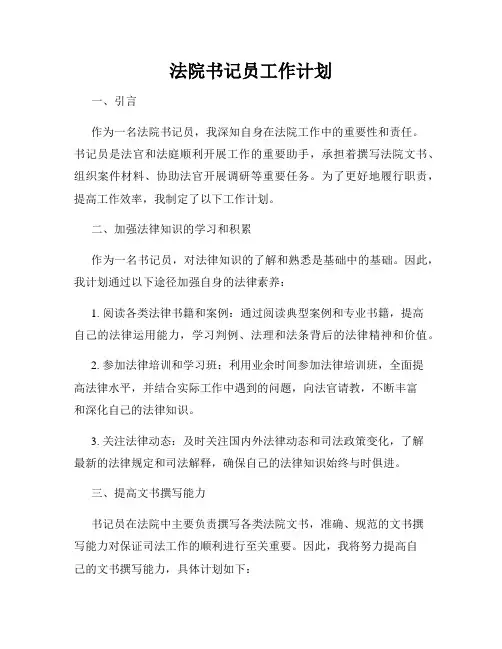 法院书记员工作计划
