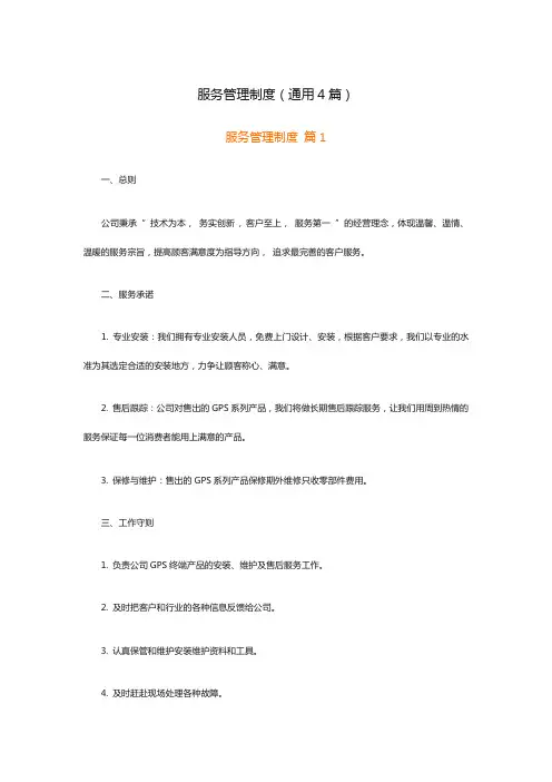 服务管理制度(通用4篇)