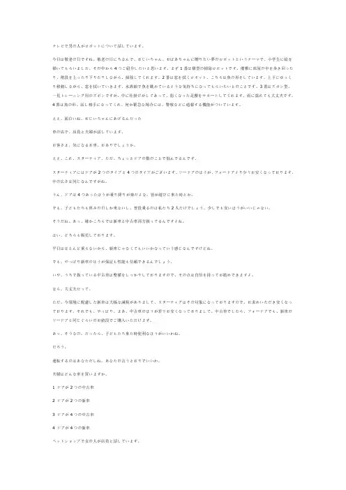 2012年7月n1听力资料