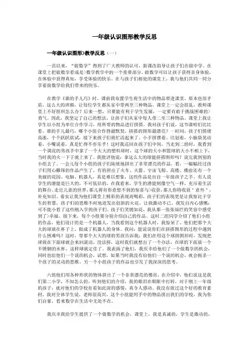 一年级认识图形教学反思