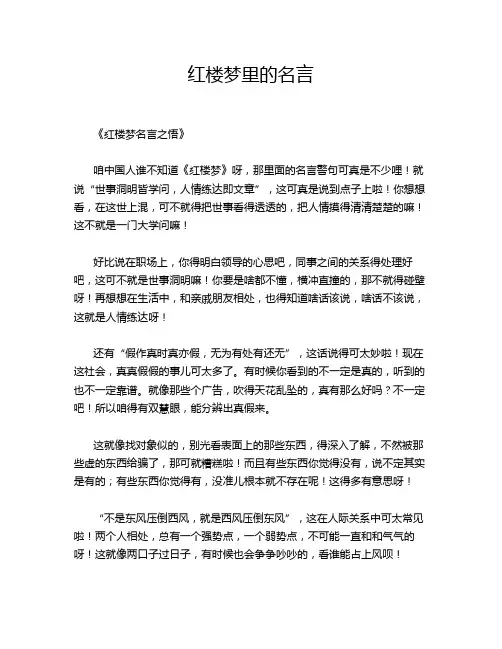红楼梦里的名言