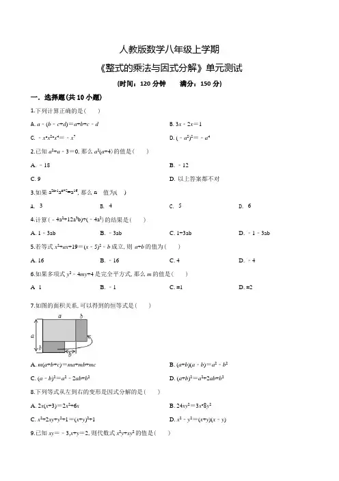 《整式的乘法与因式分解》单元检测(含答案)