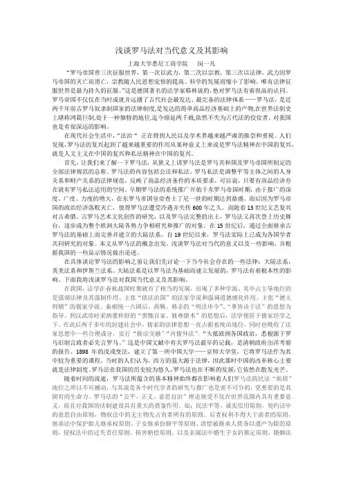 罗马法对当代意义及其影响