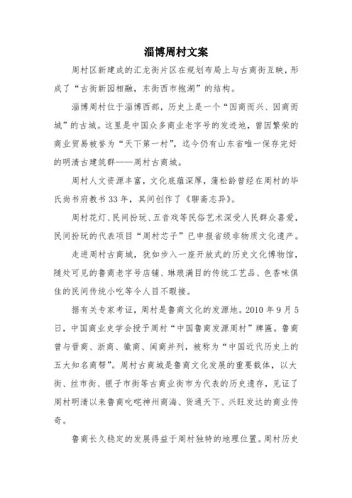 淄博周村文案