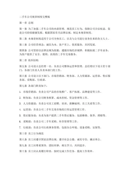 二手车公司规章制度完整版
