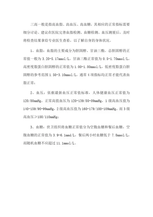 正常人的三高标准
