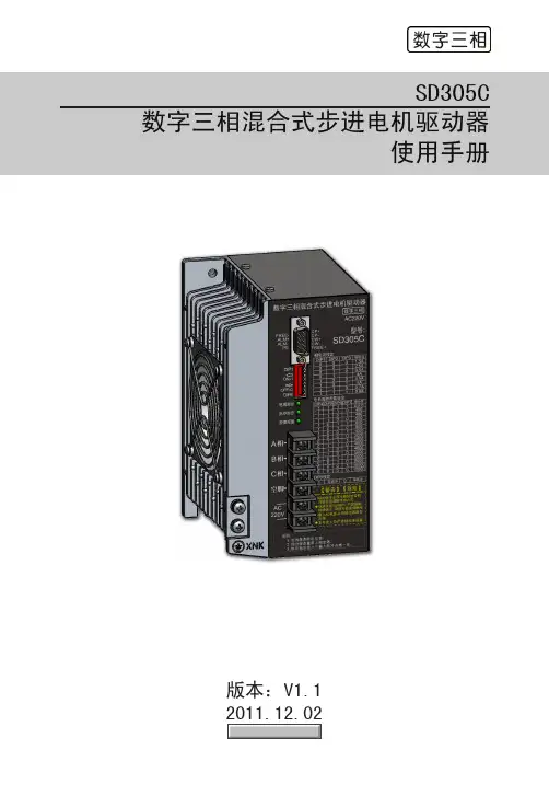 【数字三相】SD305C说明书_V1.1