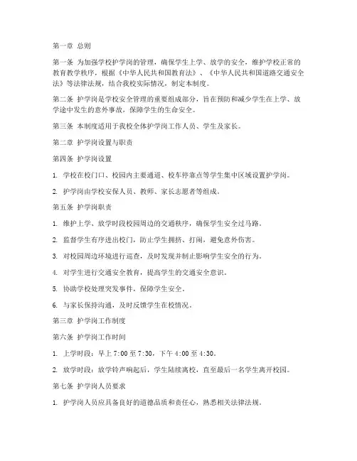 学校护学岗管理制度