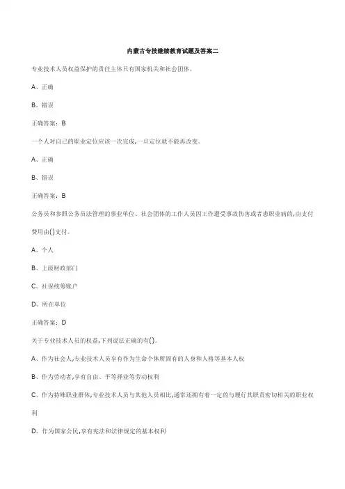 内蒙古专技继续教育试题及答案二