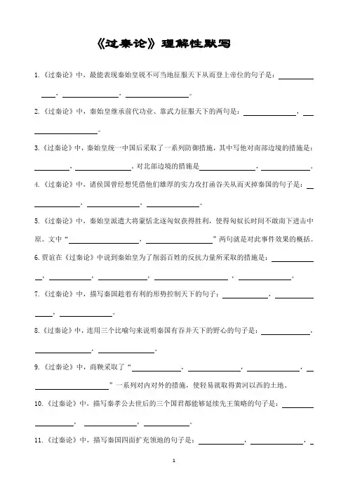 《过秦论》(贾谊)理解性默写(带答案)
