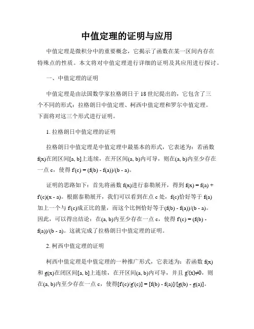 中值定理的证明与应用