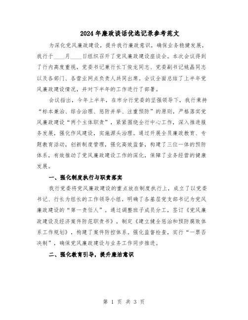 2024年廉政谈话优选记录参考范文（二篇）