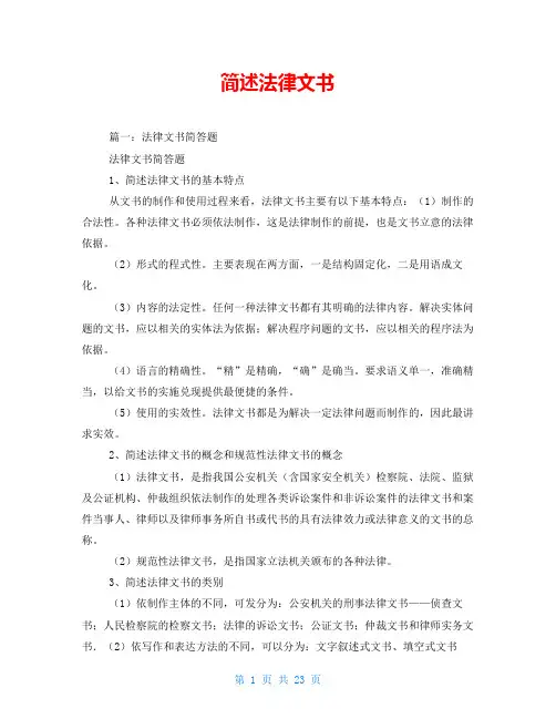 简述法律文书